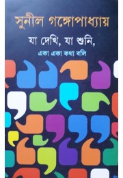 Ja Dekhi, Ja Shuni, Eka Eka Katha Bali 