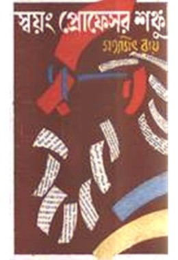 Sayang Professor Shanku 