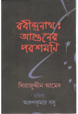 Rabindranath - Aguner Parasmani 