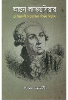 Antoine Lavoisier : Ye Bijnani Guillotine Jeeban Dilen 