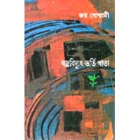  Bajrabidyut-bharti Khata 