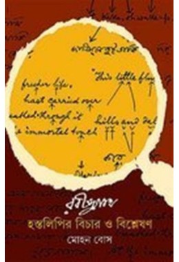  Rabindranath : Hastalipir Bichar O Bishlesan