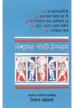 Biswasera Panchti Upanyas 