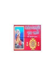 Shri Shri Baglamukhi Puja Paddhati