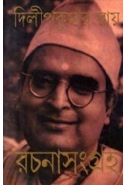  Dilip Ray Rachana Sangraha 6th