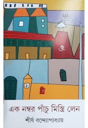  Ek Nambar Panchu Mistri Lane 