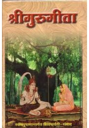 Shri Shri Guru Gita 
