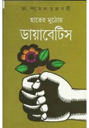  Hater Muthoy Diabetis 