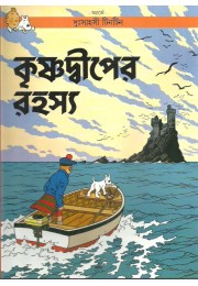  Krishna Dwiper Rahasya