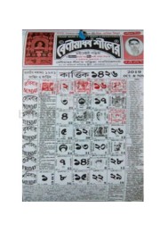 Benimadhab Shill Bengali Calendar 1426 (2019-2020) with All Panjika Details 12 Pages