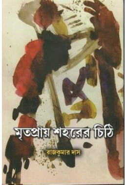 Mritapray Shaharer Chithi 