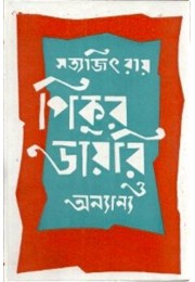 Pikur Dairy O Anyanya 