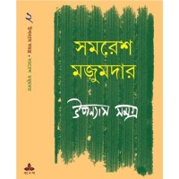 Upanyas Samagra (2nd) 