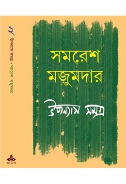 Upanyas Samagra (2nd) 