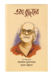 EBANG BUDDHADEB
