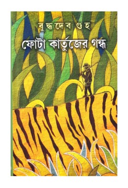 FOTA KARTUJER GANDHO