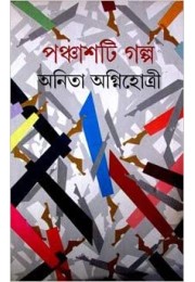 Panchasti Golpo By Anita Agnihotri