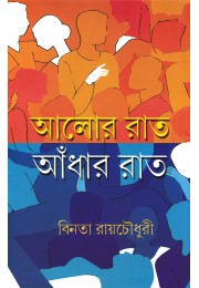 Alor Rat Andhar Rat Alor Rat Andhar Rat