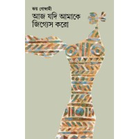 Aj jadi Amake Jigyes Karo