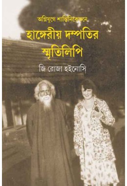 Agnijuge Shantiniketane