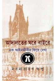 Adalalter Ghare Baire