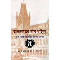 Adalalter Ghare Baire