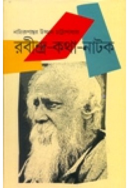 Rabindra Katha Natak