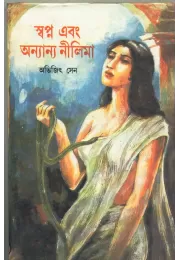 Swapny Ebang Anaanya Nilima