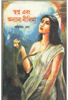 Swapny Ebang Anaanya Nilima