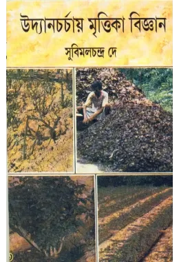Udyan Charchay Mrittika Bijnan