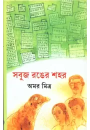 Sabuj Ranger Sahar Sabuj Ranger Sahar