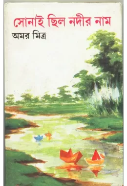 Sonai Chhilo Nadir Naam