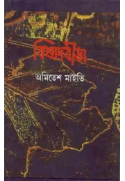 Bishadbeej Bishadbeej