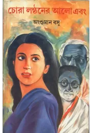 Chora Lanthaner Alo Ebong