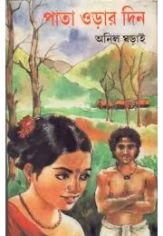 Pata Orar Din Pata Orar Din