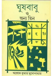 Ghusbabu Oannya Teen Ghusbabu Oannya Teen