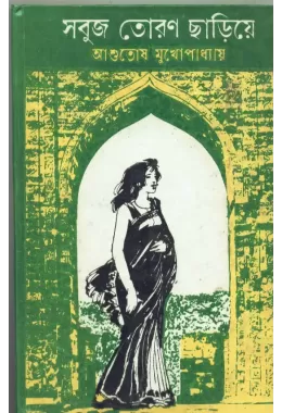 Sabuj Toran Chhariye