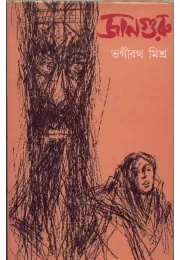 Duti Upanas Charanbhumi Jaanguru Duti Upanas Charanbhumi Jaanguru