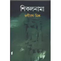 Sikalnama