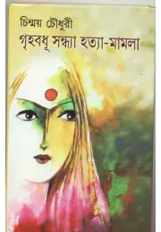 Griha Badhu Sandhya Hatya Mamla