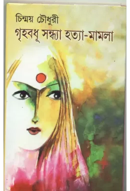 Griha Badhu Sandhya Hatya Mamla