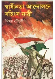 Swadhinata Andolone Sahingsa Nari