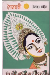 Baijayanti Baijayanti