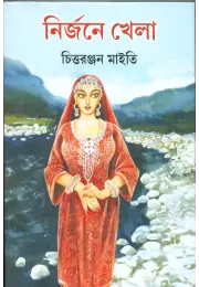 Nirjane Khela Nirjane Khela