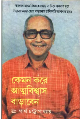 Kemon Kore Atmabiswas Baraben