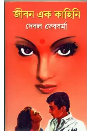 Jiban Ek Kahini Jiban Ek Kahini