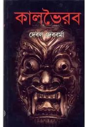 Kal Bhairab Kal Bhairab