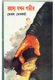 Rahashya Jakhan Govir