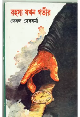 Rahashya Jakhan Govir