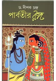 Parbatir Ranga Parbatir Ranga